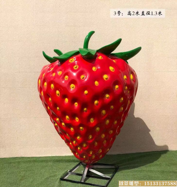 玻璃钢草莓雕塑 景观水果雕塑摆件1